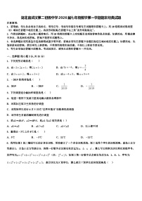 湖北省武汉第二初级中学2026届七年级数学第一学期期末经典试题含解析