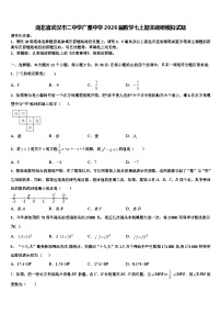 湖北省武汉市二中学广雅中学2026届数学七上期末调研模拟试题含解析