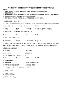 湖北省武汉市江夏区第六中学2026届数学七年级第一学期期末考试试题含解析