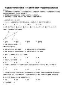 湖北省武汉市蔡甸区求新联盟2026届数学七年级第一学期期末教学质量检测试题含解析