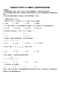 湖北省武汉市十四中学2026届数学七上期末教学质量检测试题含解析