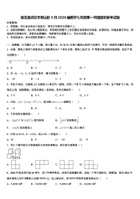 湖北省武汉市青山区5月2026届数学七年级第一学期期末联考试题含解析