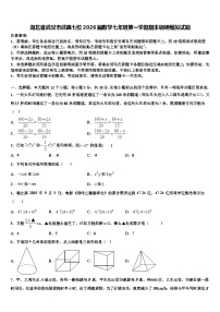湖北省武汉市武昌七校2026届数学七年级第一学期期末调研模拟试题含解析