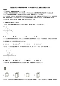 湖北省武汉市求新联盟联考2026届数学七上期末监测模拟试题含解析