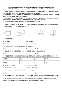 湖北省武汉市第六中学2026届七年级数学第一学期期末调研模拟试题含解析