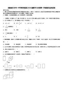 湖南省长沙市一中学教育集团2026届数学七年级第一学期期末监测试题含解析