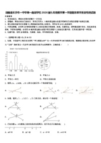 湖南省长沙市一中学湘一南湖学校2026届七年级数学第一学期期末教学质量检测试题含解析