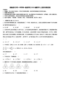 湖南省长沙市一中学湘一南湖学校2026届数学七上期末经典试题含解析