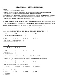 湖南省新化县2026届数学七上期末调研试题含解析