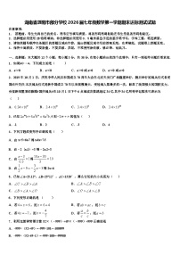 湖南省浏阳市部分学校2026届七年级数学第一学期期末达标测试试题含解析