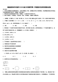湖南省娄底市涟源市2026届七年级数学第一学期期末质量检测模拟试题含解析