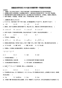 湖南省永州市名校2026届七年级数学第一学期期末检测试题含解析