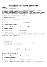 湖南省益阳地区2026届七年级数学第一学期期末联考试题含解析