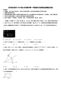 吉林省松原市2026届七年级数学第一学期期末质量跟踪监视模拟试题含解析