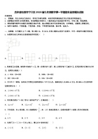 吉林省松原市宁江区2026届七年级数学第一学期期末监测模拟试题含解析