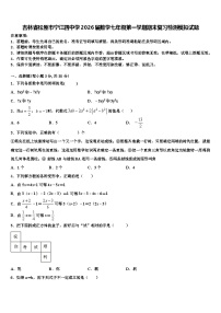 吉林省松原市宁江四中学2026届数学七年级第一学期期末复习检测模拟试题含解析