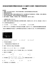 吉林省松原市前郭尔罗斯蒙古族自治县2026届数学七年级第一学期期末教学质量检测模拟试题含解析