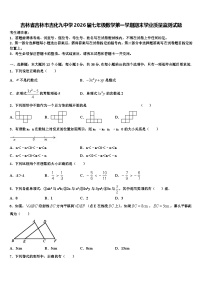 吉林省吉林市吉化九中学2026届七年级数学第一学期期末学业质量监测试题含解析