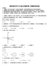 惠州市重点中学2026届七年级数学第一学期期末联考试题含解析