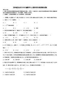 吉林省白山市2026届数学七上期末综合测试模拟试题含解析