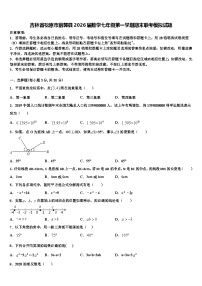 吉林省松原市前郭县2026届数学七年级第一学期期末联考模拟试题含解析
