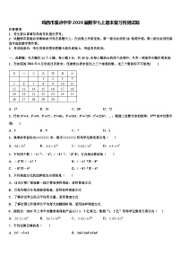 鸡西市重点中学2026届数学七上期末复习检测试题含解析