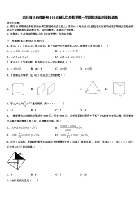吉林省长白县联考2026届七年级数学第一学期期末监测模拟试题含解析