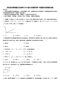 吉林省长春绿园区五校联考2026届七年级数学第一学期期末检测模拟试题含解析