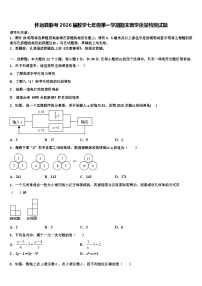 怀远县联考2026届数学七年级第一学期期末教学质量检测试题含解析