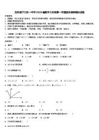 吉林省宁江区一中学2026届数学七年级第一学期期末调研模拟试题含解析