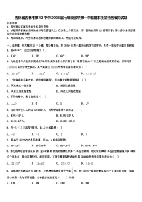 吉林省吉林市第12中学2026届七年级数学第一学期期末质量检测模拟试题含解析