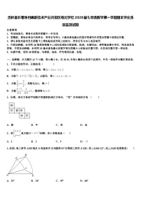 吉林省长春净月高新技术产业开发区培元学校2026届七年级数学第一学期期末学业质量监测试题含解析