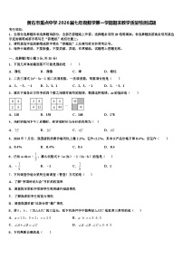 黄石市重点中学2026届七年级数学第一学期期末教学质量检测试题含解析