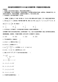 吉林省农安县第四中学2026届七年级数学第一学期期末统考模拟试题含解析
