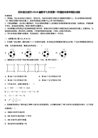 吉林省白城市2026届数学七年级第一学期期末联考模拟试题含解析