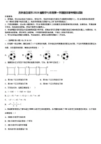 吉林省白城市2026届数学七年级第一学期期末联考模拟试题含解析