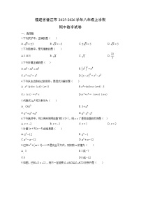 福建省晋江市2025-2026学年八年级上学期期中数学试卷（学生版）