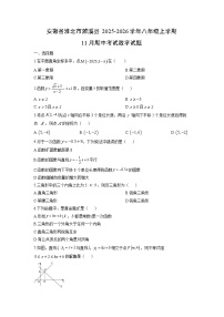 安徽省淮北市濉溪县2025-2026学年八年级上学期11月期中考试数学试卷（学生版）