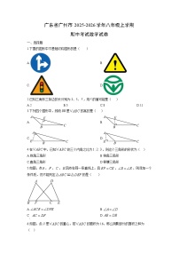 广东省广州市2025-2026学年八年级上学期期中考试数学试卷（学生版）