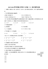 2025-2026学年河南大学附中七年级（上）期中数学试卷-自定义类型