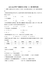 2025-2026学年广西柳州市七年级（上）期中数学试卷-自定义类型