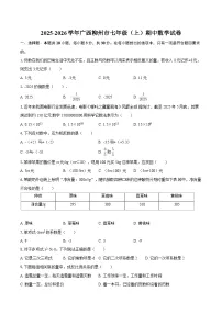 2025-2026学年广西柳州市七年级（上）期中数学试卷-自定义类型