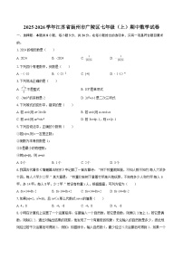 2025-2026学年江苏省扬州市广陵区七年级（上）期中数学试卷-自定义类型
