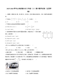 2025-2026学年山东省烟台市八年级（上）期中数学试卷（五四学制）-自定义类型