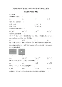 河南省南阳市淅川县2025-2026学年八年级上学期11月期中数学试卷（学生版）