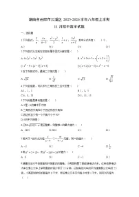 湖南省岳阳市云溪区2025-2026学年八年级上学期11月期中数学试卷（学生版）