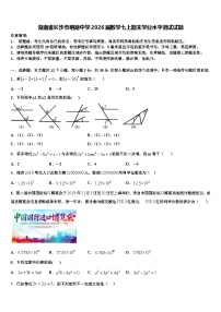 湖南省长沙市明德中学2026届数学七上期末学业水平测试试题含解析