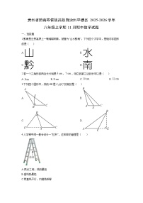 贵州省黔南布依族苗族自治州平塘县2025-2026学年八年级上学期11月期中数学试卷（学生版）