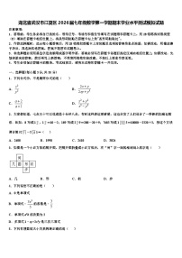 湖北省武汉市江夏区2026届七年级数学第一学期期末学业水平测试模拟试题含解析
