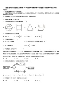 湖北省武汉洪山区五校联考2026届七年级数学第一学期期末学业水平测试试题含解析